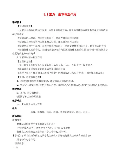 高中物理 第三章《相互作用》教案 新人教版必修1