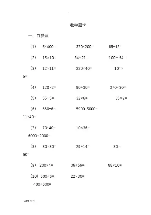 四年级上册数学口算加解决问题题卡