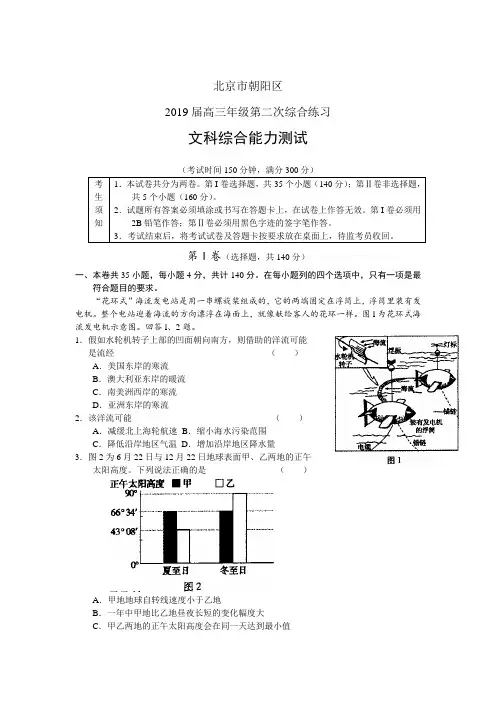 北京朝阳区2019年高三第二次综合练习