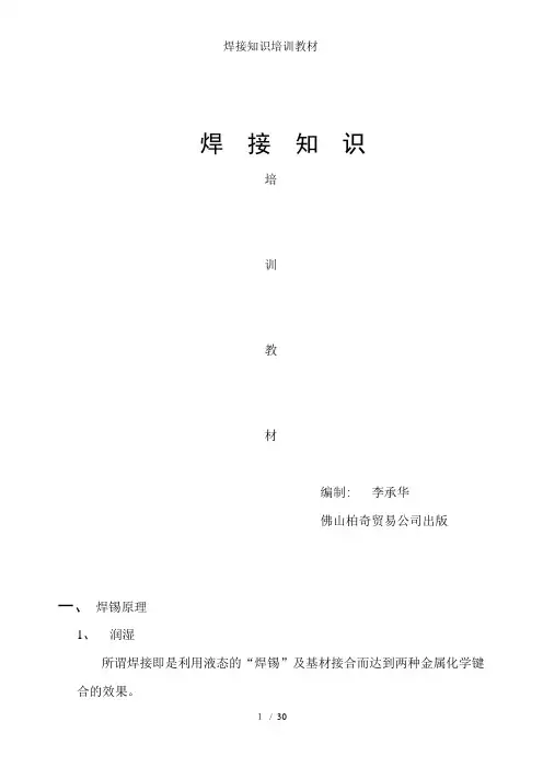 焊接知识培训教材