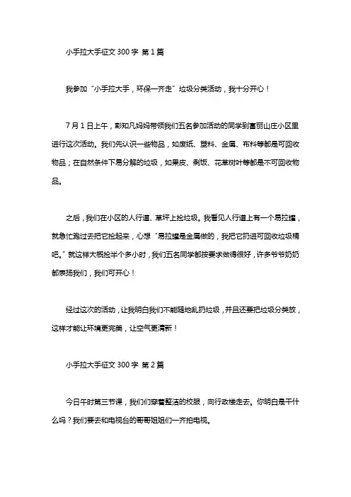 小手拉大手征文300字(12篇汇总)