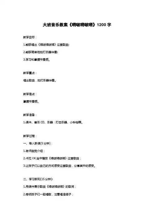 大班音乐教案《嘚啵嘚啵嘚》