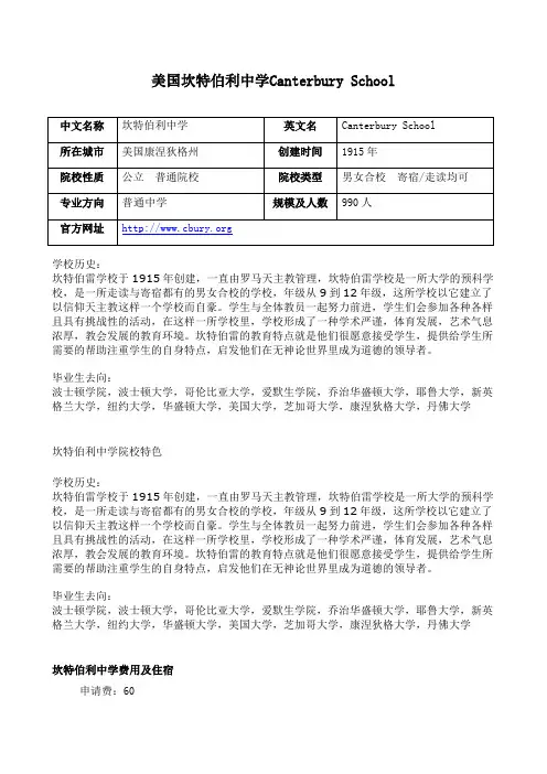 【美高网】美国坎特伯利中学Canterbury School