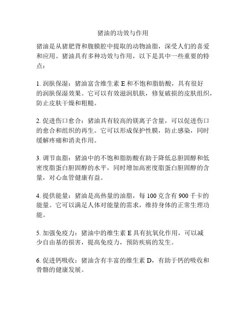 猪油的功效与作用