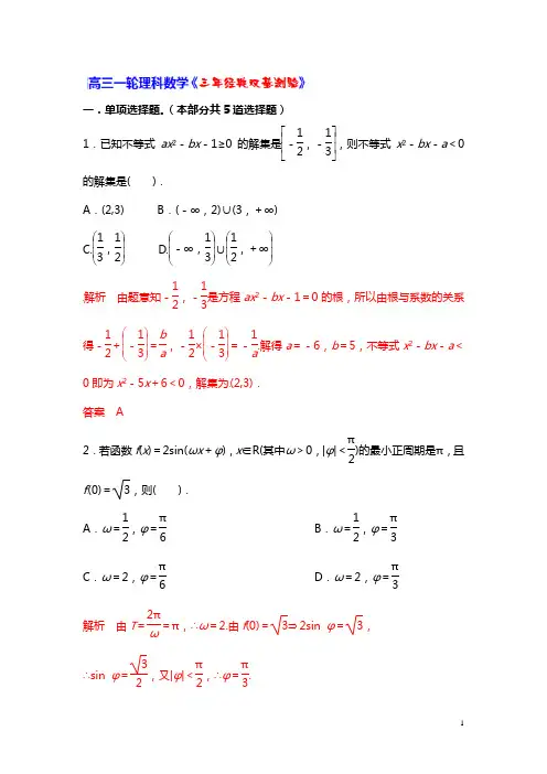 【经典双基题】高三数学(理)(通用版)一轮复习检测试题12 word版含解析