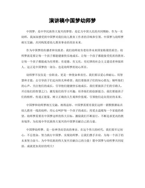 演讲稿中国梦幼师梦