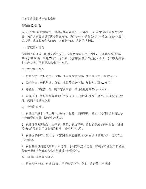 正安县农业补助申请书模板