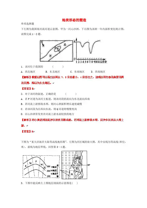 2020高考地理实战演练专题系列五 地表形态的塑造 精品