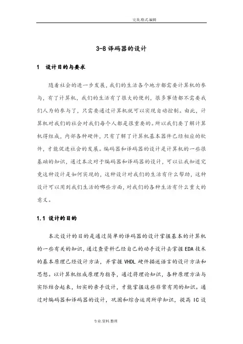 用VHDL设计三八译码器。。超赞版