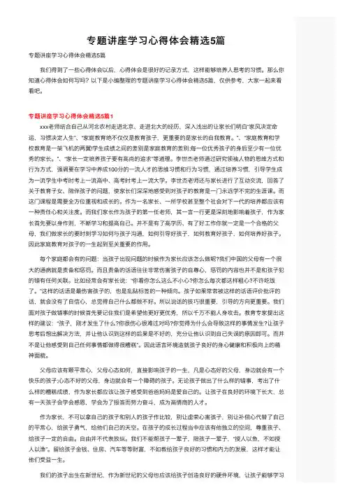 专题讲座学习心得体会精选5篇