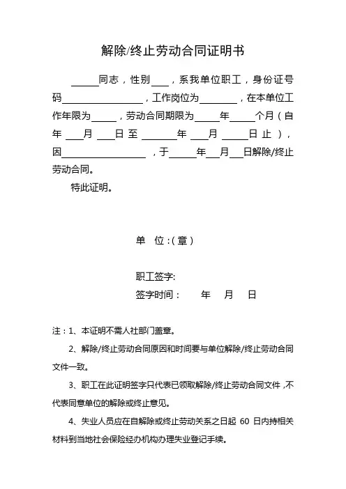 解除、终止劳动合同证明书