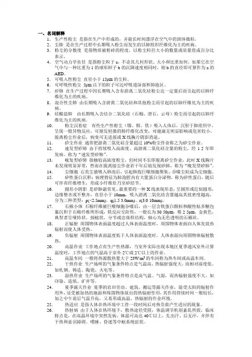 《职业卫生与职业医学》习题和参考答案题库解读