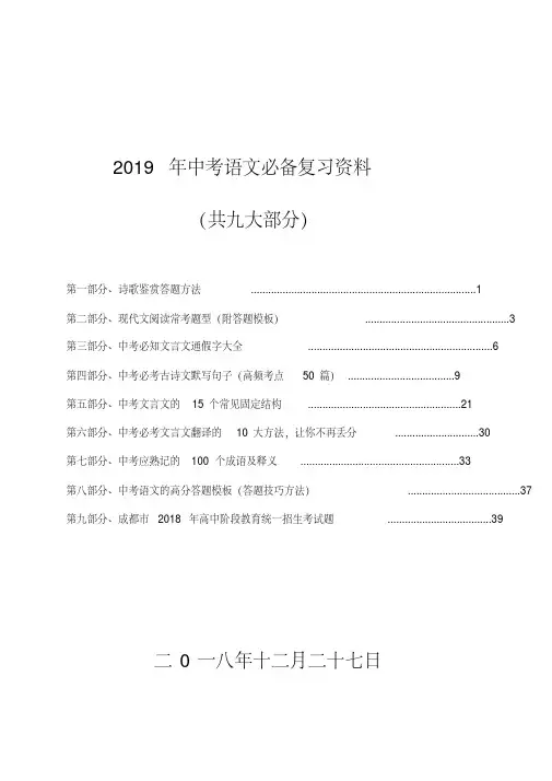 2019年中考复习、考试方法总结资料
