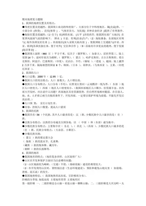 八年级上册地理复习提纲人教版