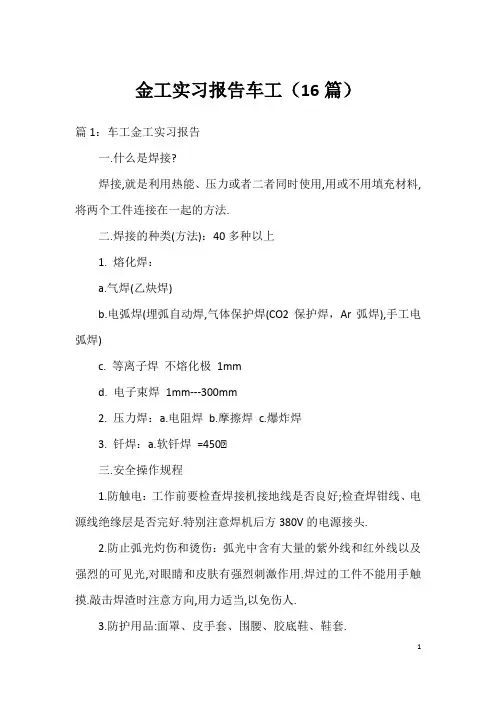 金工实习报告车工(16篇)