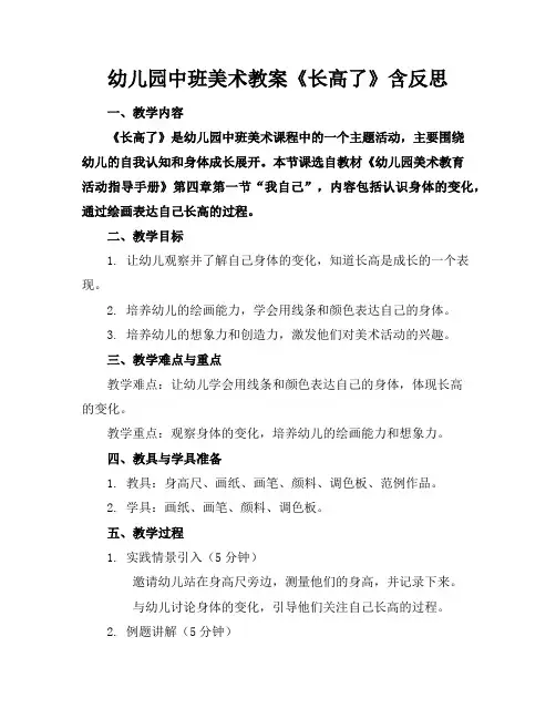 幼儿园中班美术教案《长高了》含反思