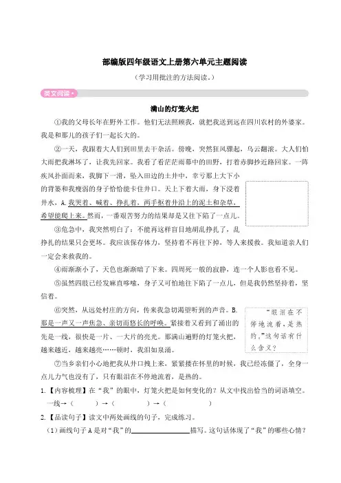 部编版四年级语文上册第六单元主题阅读附答案 (2)