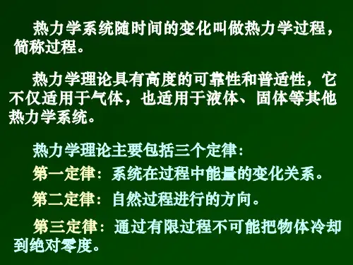 大学物理热力学第一定律