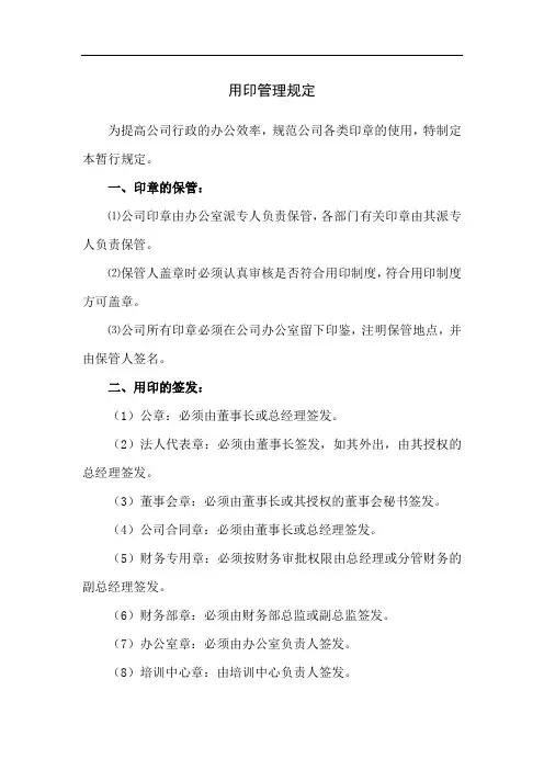 用印管理规定