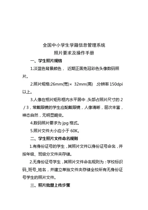 学籍系统学生照片规格要求及操作手册
