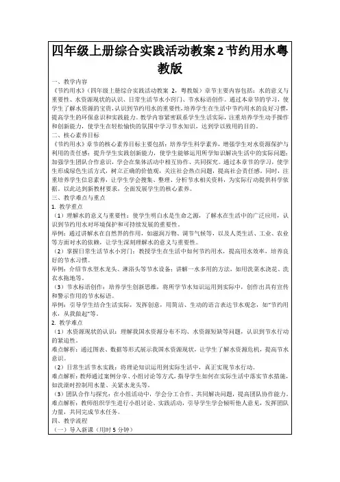 四年级上册综合实践活动教案2节约用水粤教版