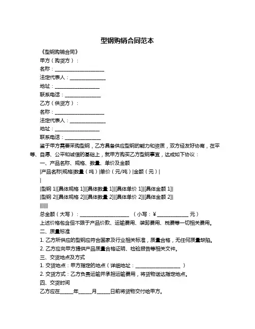 型钢购销合同范本