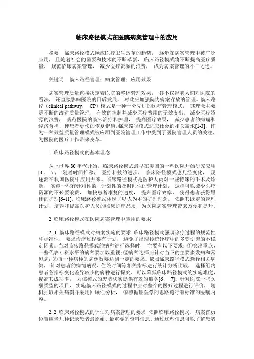 临床路径模式在医院病案管理中的应用