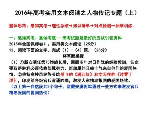 2016年高考实用文本阅读之人物传记专题(上)