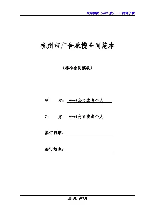 杭州市广告承揽合同范本