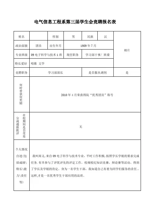 学生会竞聘表