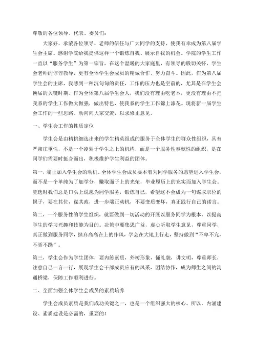 学生会主席 发言稿