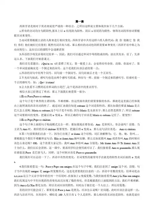 西班牙语第一册讲义