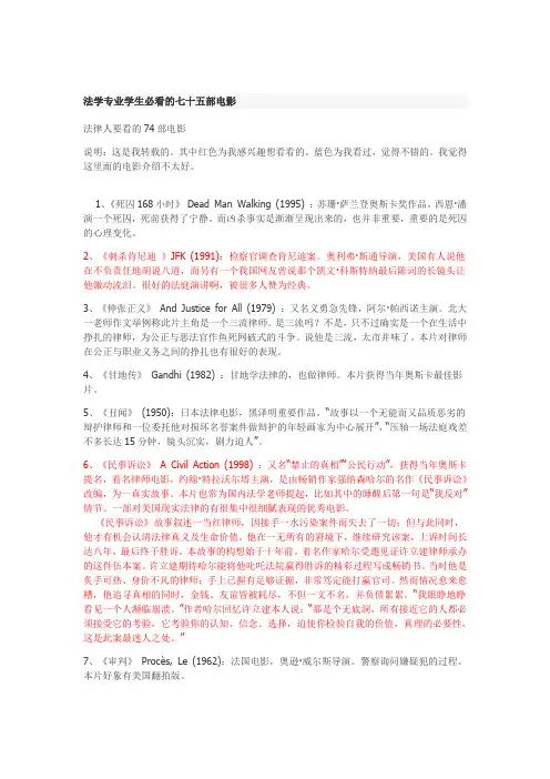 法学专业学生必看的七十五部电影_来源