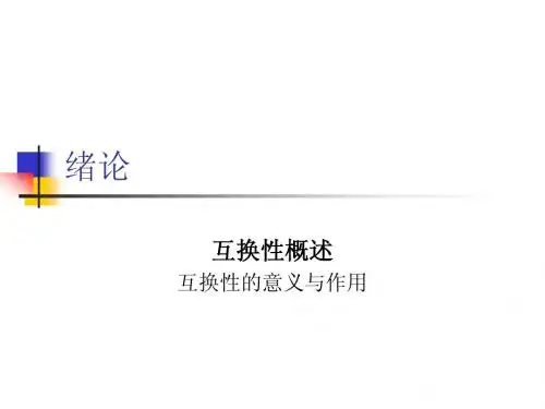 公差与配合
