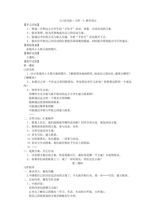 人教版小学语文五年级上册《口语交际 习作一 习作》优质教案_13