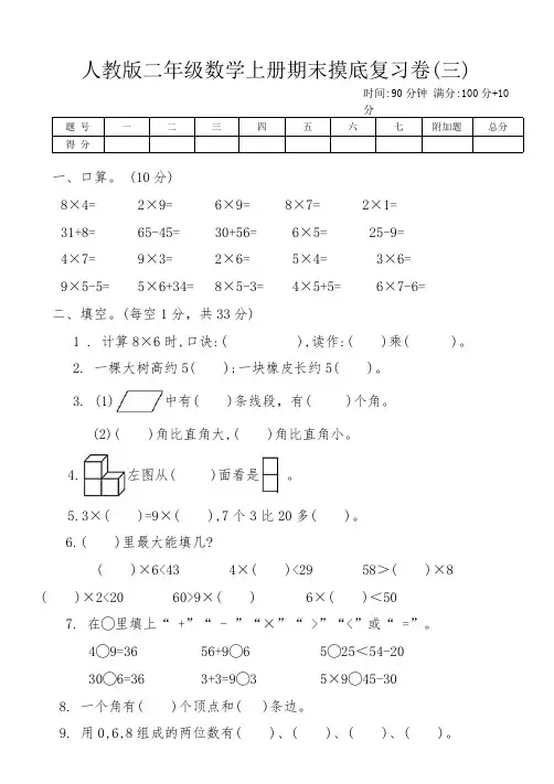 人教版二年级数学上册期末摸底复习卷(三)(含答案)