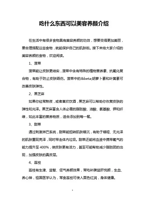 吃什么东西可以美容养颜介绍