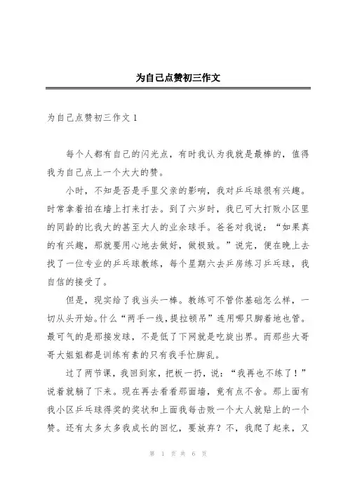 为自己点赞初三作文