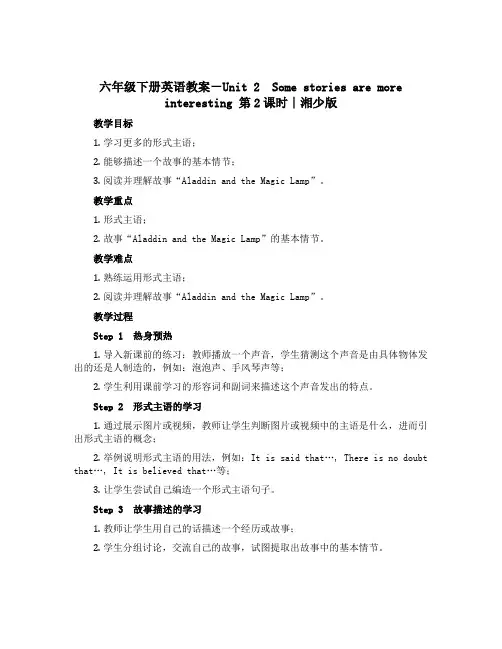 六年级下册英语教案-Unit 2 Some stories are more interesting