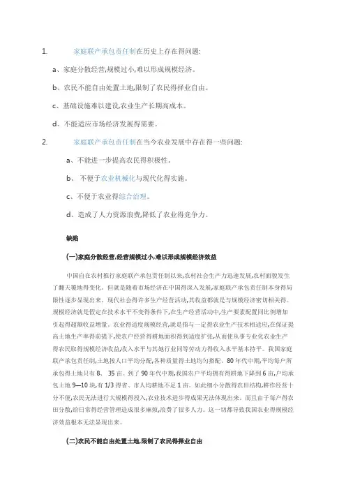 家庭联产承包责任制弊端