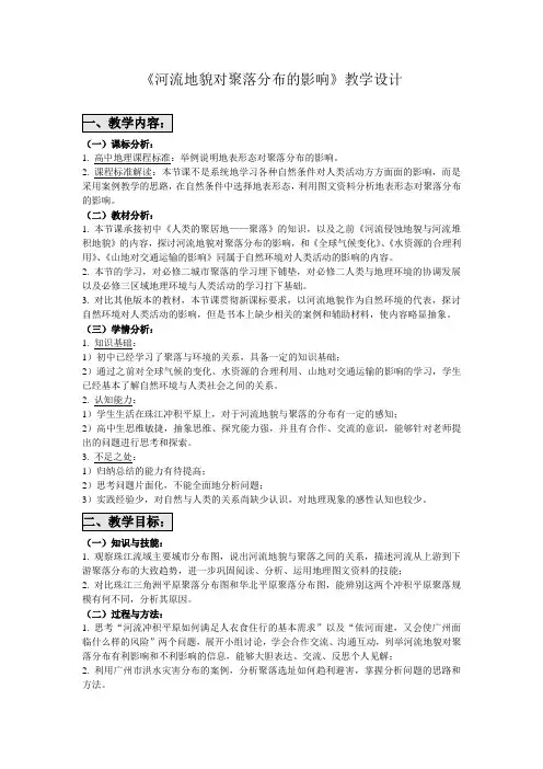 人教高中地理选修4《第一章 城乡发展与城市化 第一节 聚落的形成和发展》_16