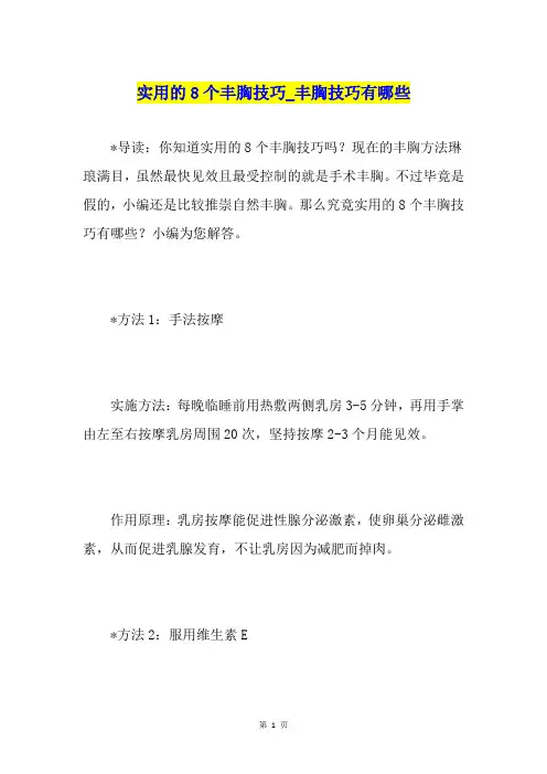 实用的8个丰胸技巧丰胸技巧有哪些