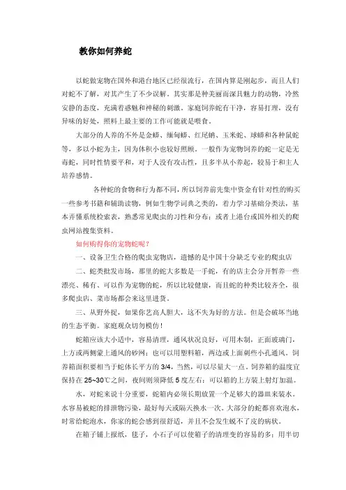 教你如何养蛇