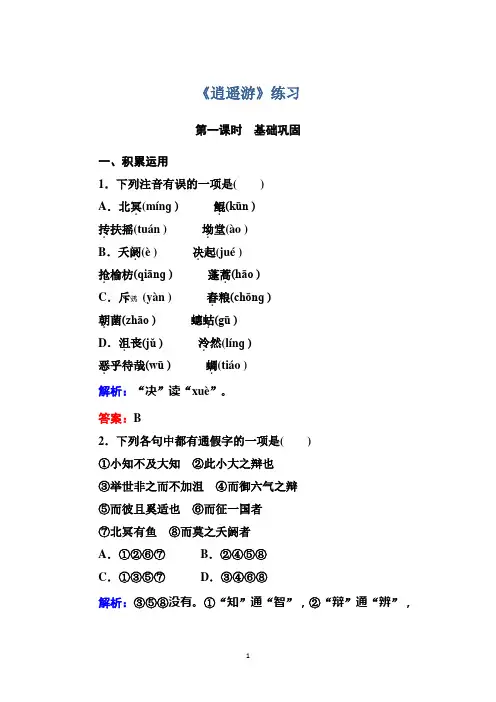 《逍遥游》练习(含答案)