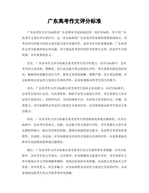 广东高考作文评分标准