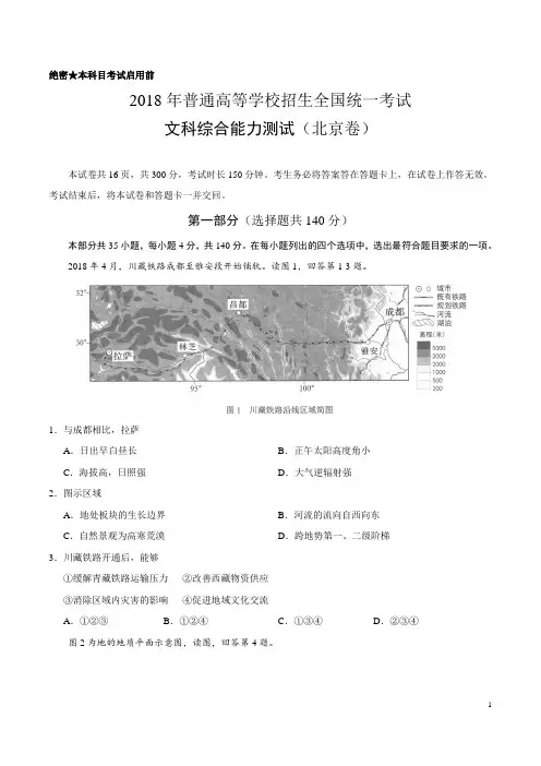 2018年北京文综地理高考试题文档版(含答案)
