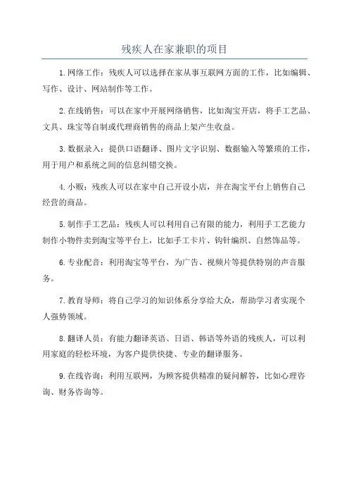 残疾人在家兼职的项目