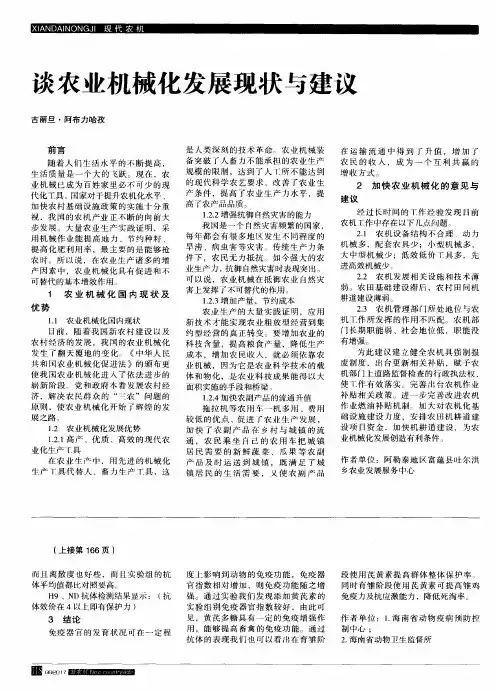谈农业机械化发展现状与建议