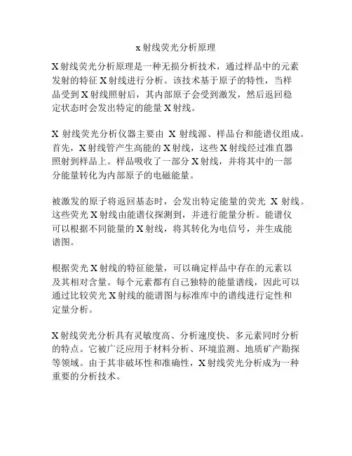 x射线荧光分析原理