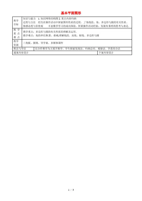 山东省烟台市六年级数学下册5.6基本平面图形复习2鲁教版五四制